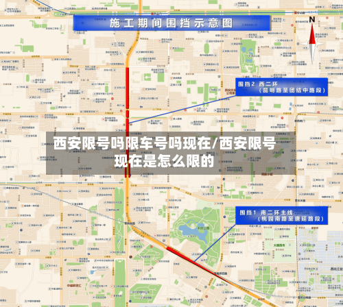 西安限号吗限车号吗现在/西安限号现在是怎么限的-第2张图片