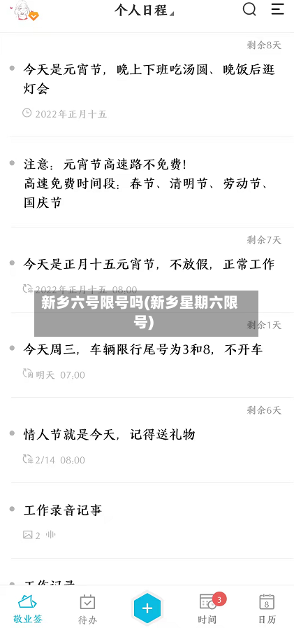 新乡六号限号吗(新乡星期六限号)