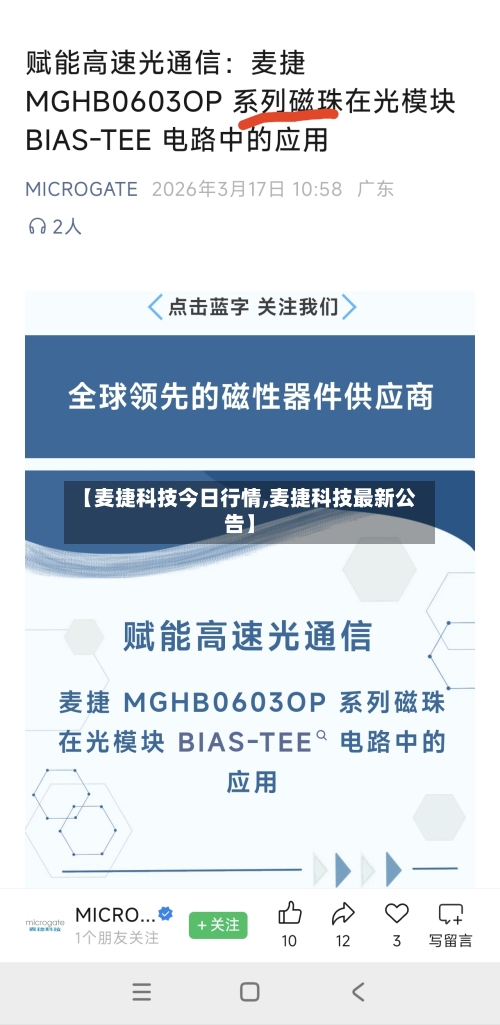 【麦捷科技今日行情,麦捷科技最新公告】-第2张图片
