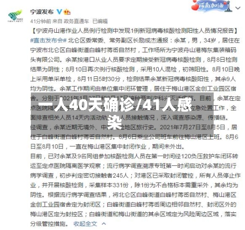 一人40天确诊/41人感染-第2张图片