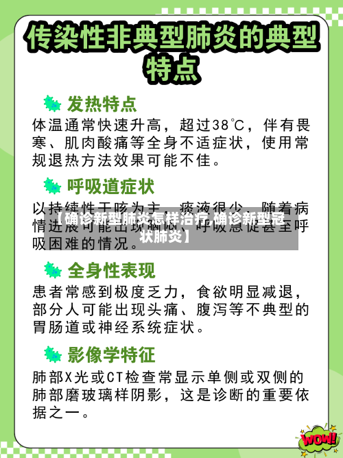 【确诊新型肺炎怎样治疗,确诊新型冠状肺炎】-第2张图片