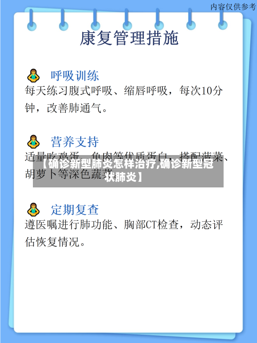 【确诊新型肺炎怎样治疗,确诊新型冠状肺炎】-第3张图片
