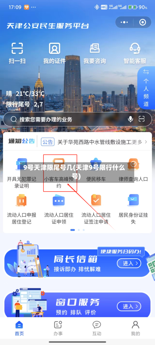9号天津限尾号几(天津9号限行什么号)