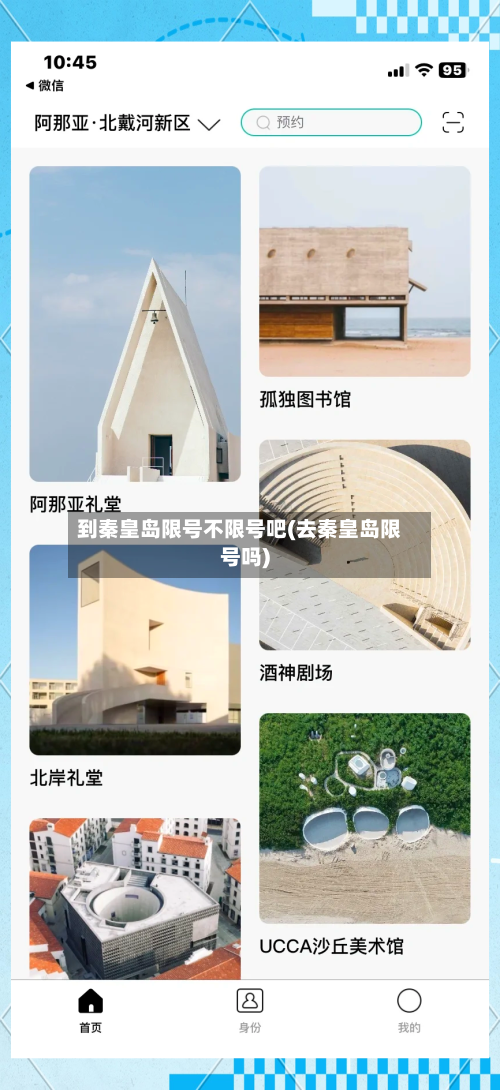 到秦皇岛限号不限号吧(去秦皇岛限号吗)-第2张图片