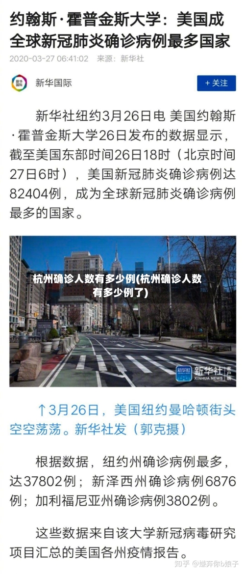 杭州确诊人数有多少例(杭州确诊人数有多少例了)