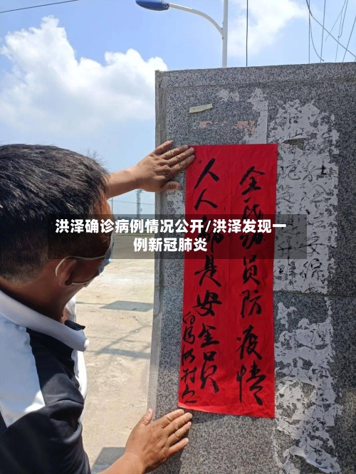 洪泽确诊病例情况公开/洪泽发现一例新冠肺炎