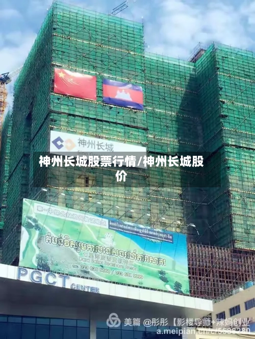 神州长城股票行情/神州长城股价