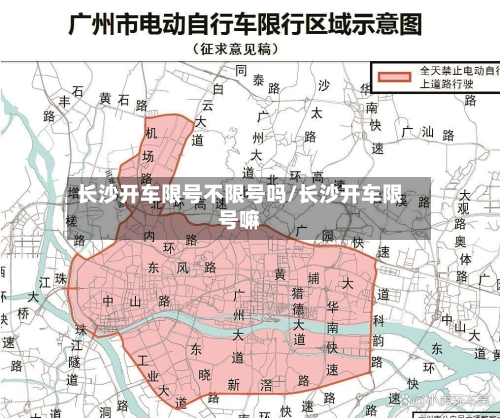 长沙开车限号不限号吗/长沙开车限号嘛-第3张图片