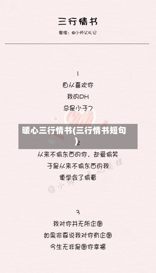 暖心三行情书(三行情书短句)-第2张图片