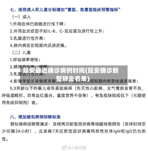 延安最近确诊病例时间(延安确诊新型肺炎名单)