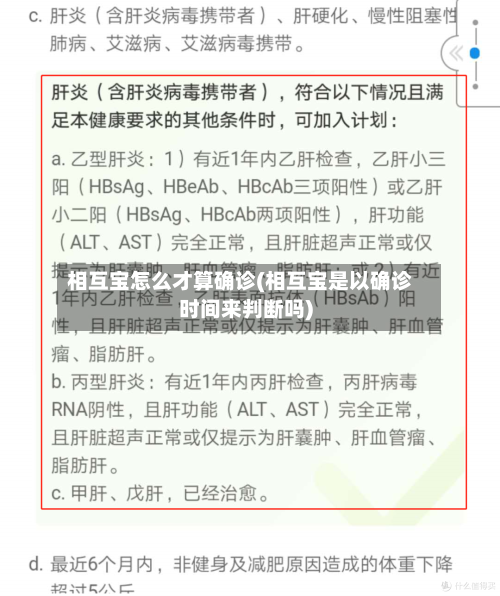 相互宝怎么才算确诊(相互宝是以确诊时间来判断吗)-第3张图片