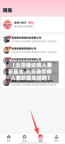 【北京确诊病人兼职医生,北京确诊病人兼职医生招聘】