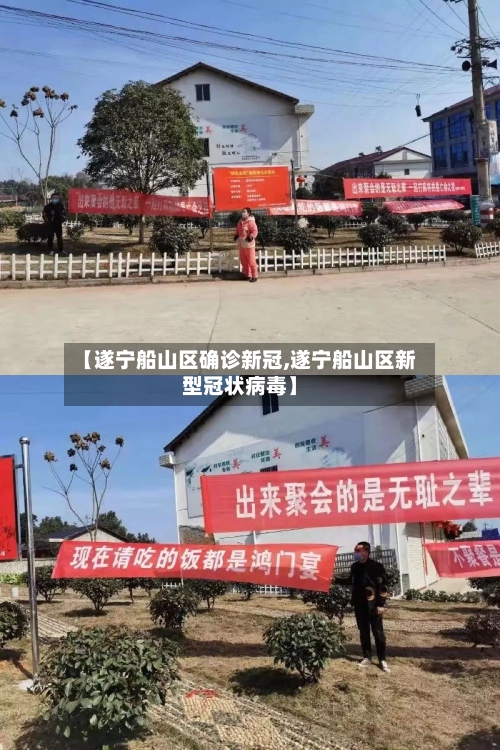 【遂宁船山区确诊新冠,遂宁船山区新型冠状病毒】-第2张图片