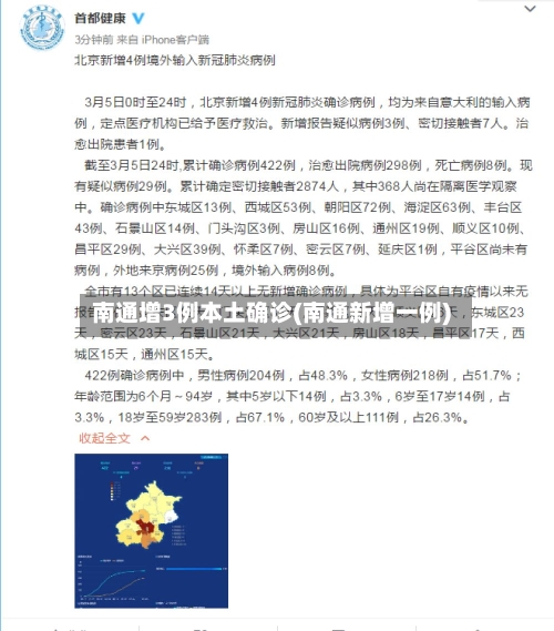 南通增3例本土确诊(南通新增一例)-第3张图片