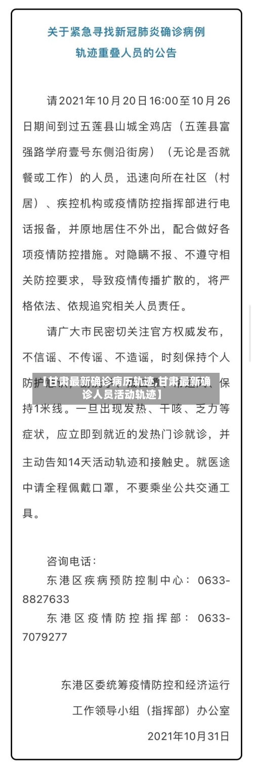 【甘肃最新确诊病历轨迹,甘肃最新确诊人员活动轨迹】