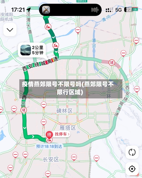 疫情燕郊限号不限号吗(燕郊限号不限行区域)