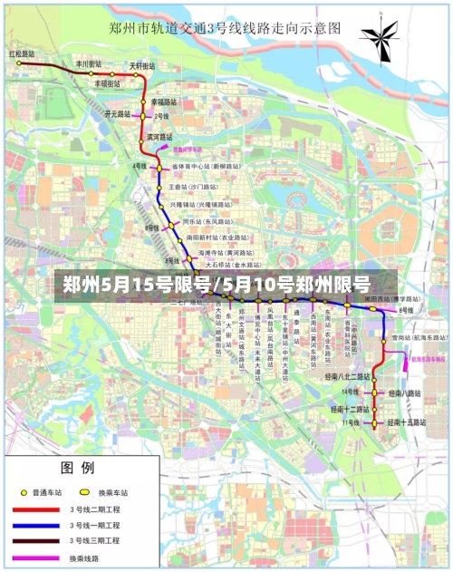 郑州5月15号限号/5月10号郑州限号