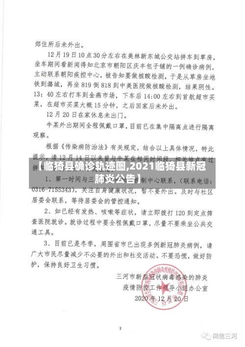 【临猗县确诊轨迹图,2021临猗县新冠肺炎公告】