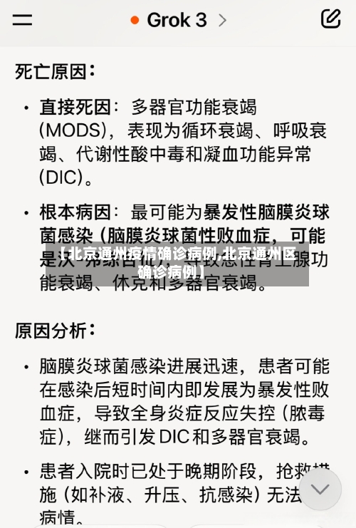 【北京通州疫情确诊病例,北京通州区确诊病例】
