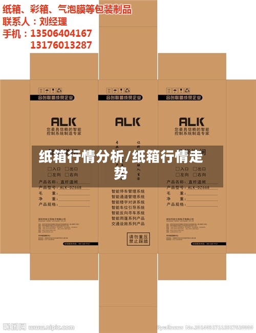 纸箱行情分析/纸箱行情走势-第3张图片