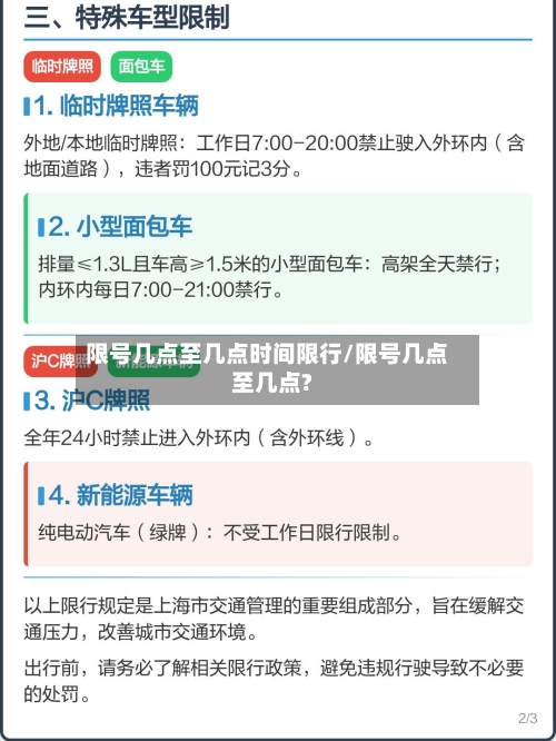 限号几点至几点时间限行/限号几点至几点?
