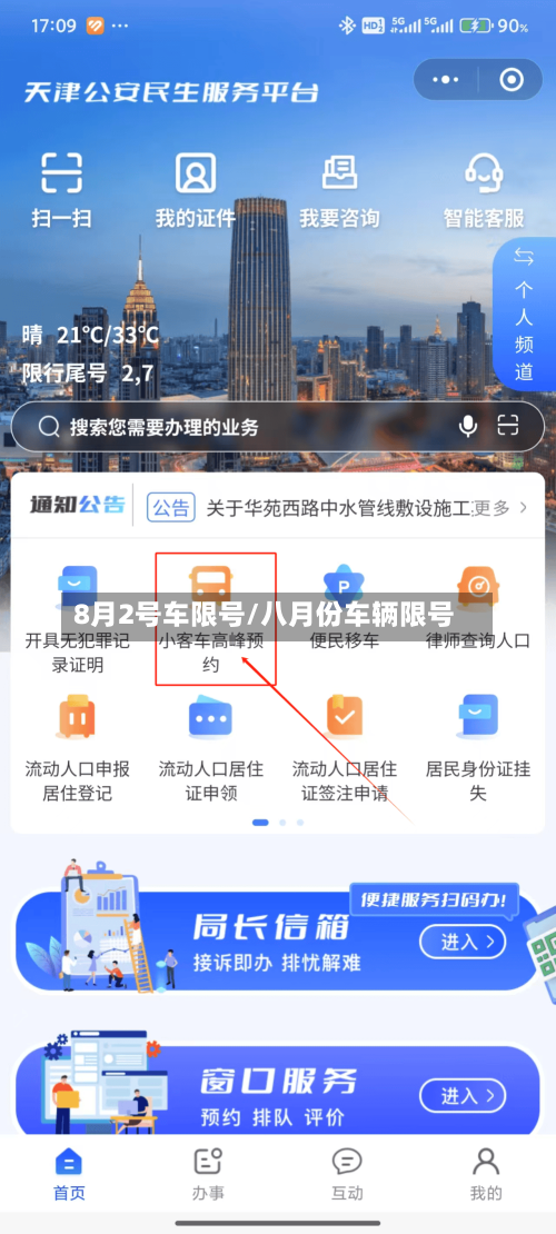 8月2号车限号/八月份车辆限号