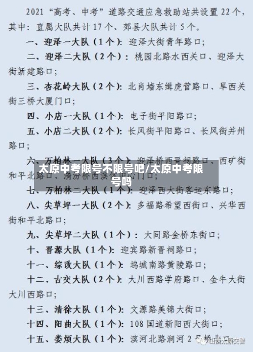 太原中考限号不限号吧/太原中考限号吗-第2张图片