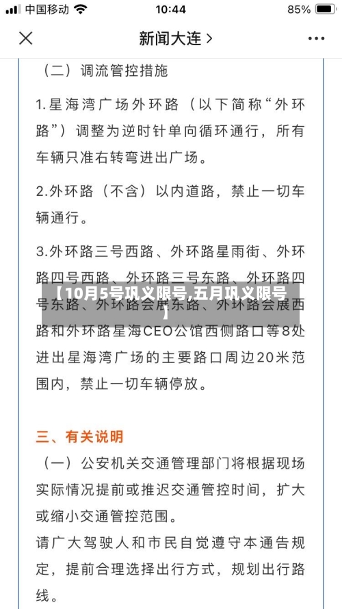 【10月5号巩义限号,五月巩义限号】-第2张图片