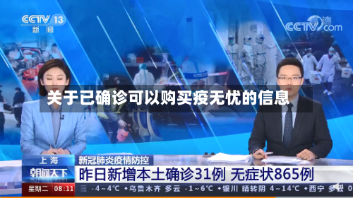 关于已确诊可以购买疫无忧的信息-第2张图片
