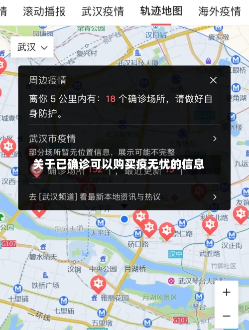 关于已确诊可以购买疫无忧的信息-第3张图片