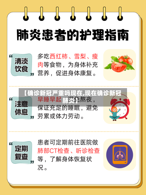 【确诊新冠严重吗现在,现在确诊新冠肺炎】