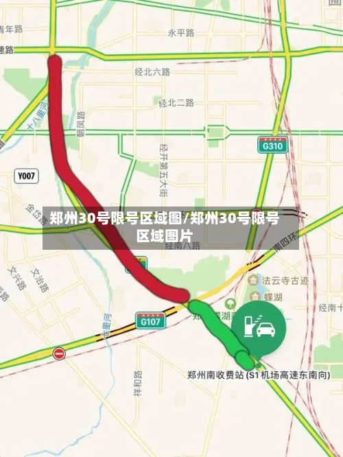 郑州30号限号区域图/郑州30号限号区域图片-第2张图片