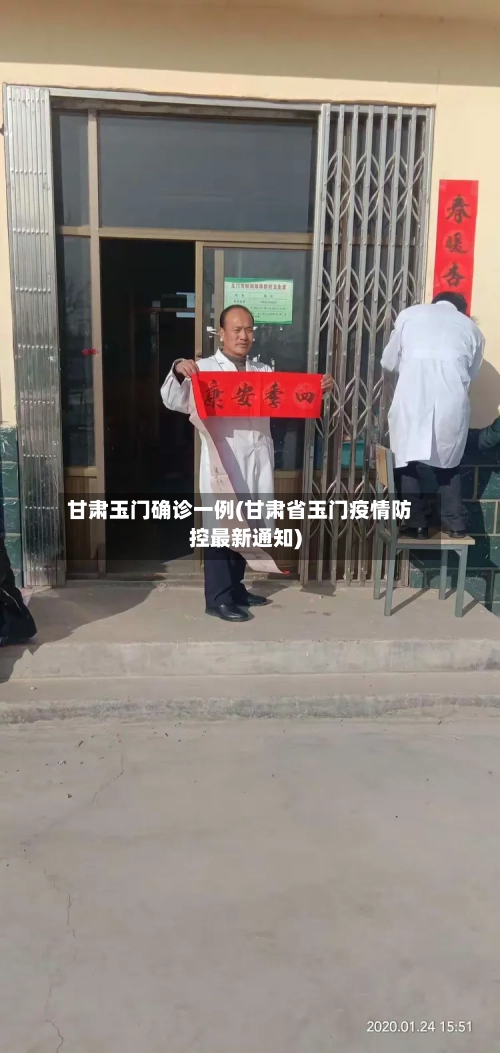 甘肃玉门确诊一例(甘肃省玉门疫情防控最新通知)-第2张图片