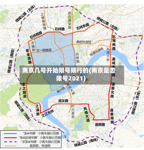南京几号开始限号限行的(南京是否限号2021)-第2张图片