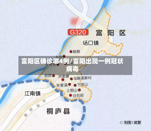 富阳区确诊哪4例/富阳出现一例冠状病毒