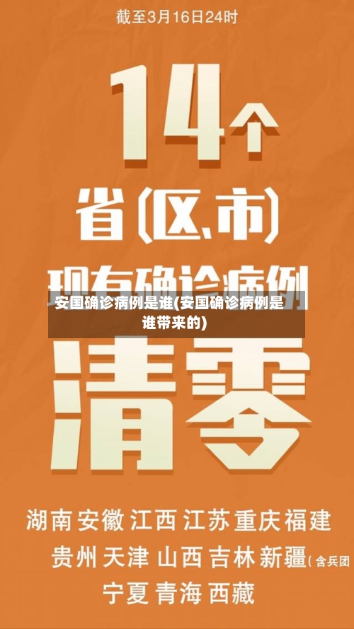 安国确诊病例是谁(安国确诊病例是谁带来的)