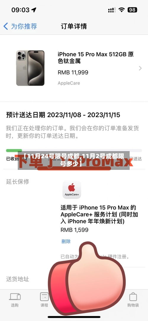 【11月24号限号成都,11月2号成都限号多少】