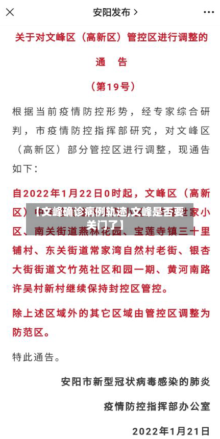 【文峰确诊病例轨迹,文峰是否要关门了】