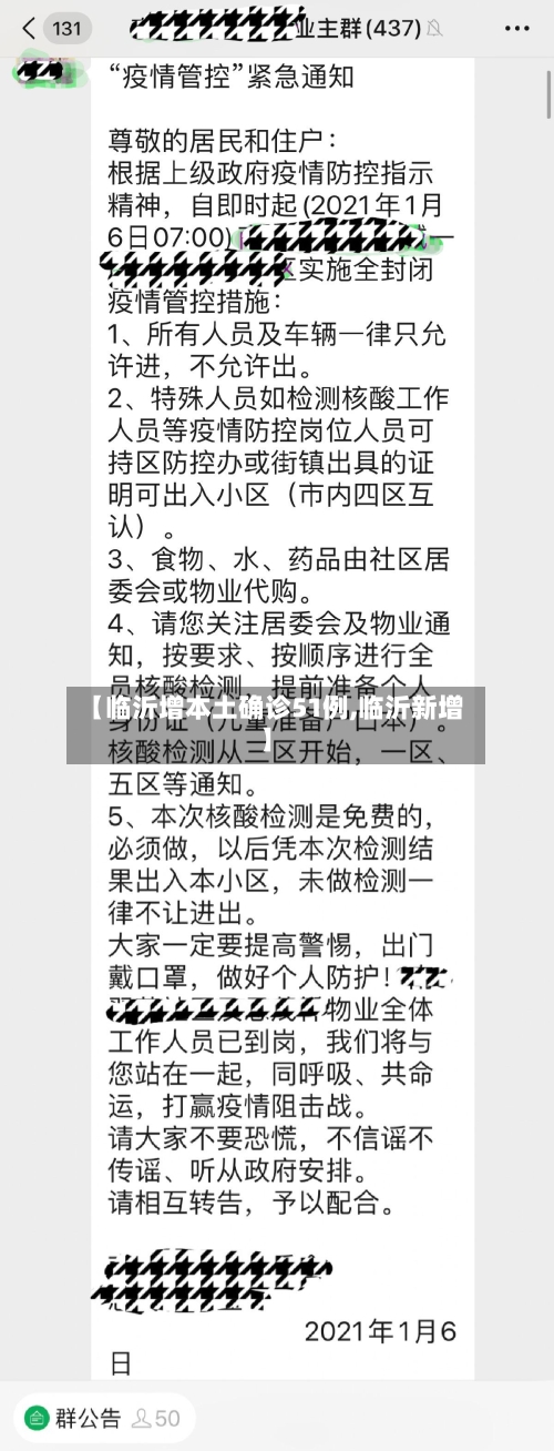 【临沂增本土确诊51例,临沂新增】-第2张图片