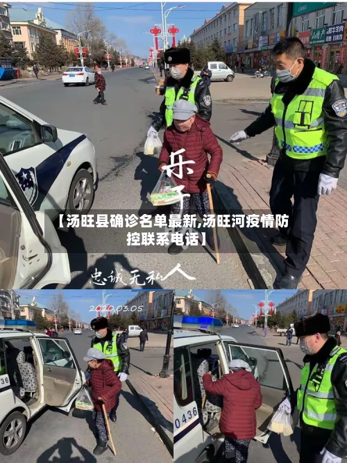 【汤旺县确诊名单最新,汤旺河疫情防控联系电话】