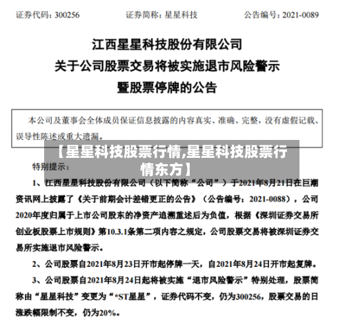 【星星科技股票行情,星星科技股票行情东方】-第3张图片
