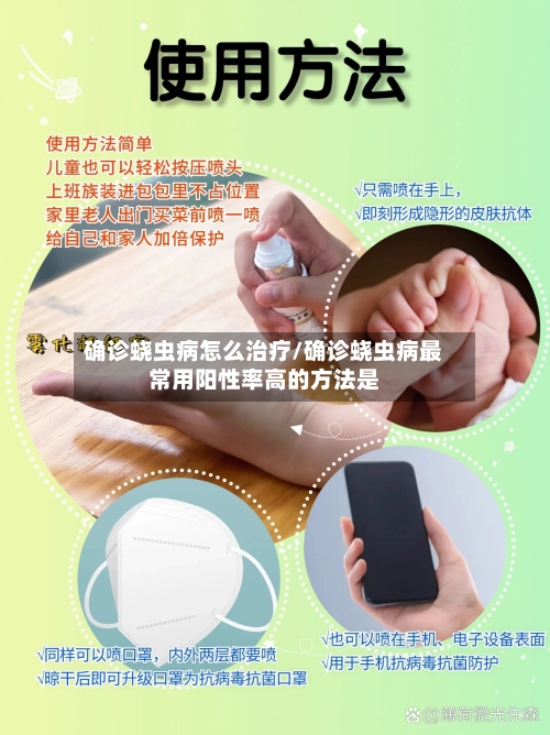 确诊蛲虫病怎么治疗/确诊蛲虫病最常用阳性率高的方法是