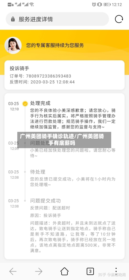 广州美团骑手确诊轨迹/广州美团骑手有底薪吗