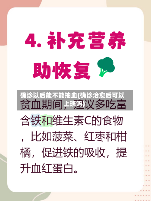 确诊以后能不能抽血(确诊治愈后可以上班吗)