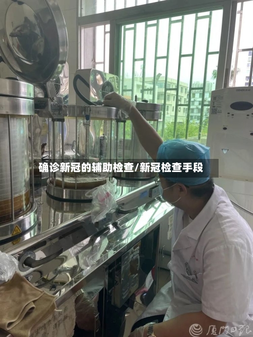 确诊新冠的辅助检查/新冠检查手段-第2张图片