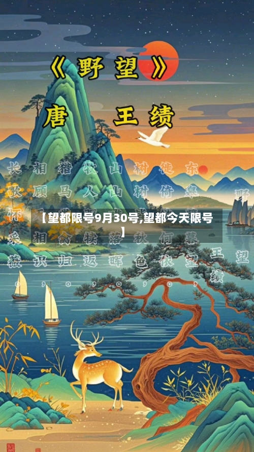【望都限号9月30号,望都今天限号】