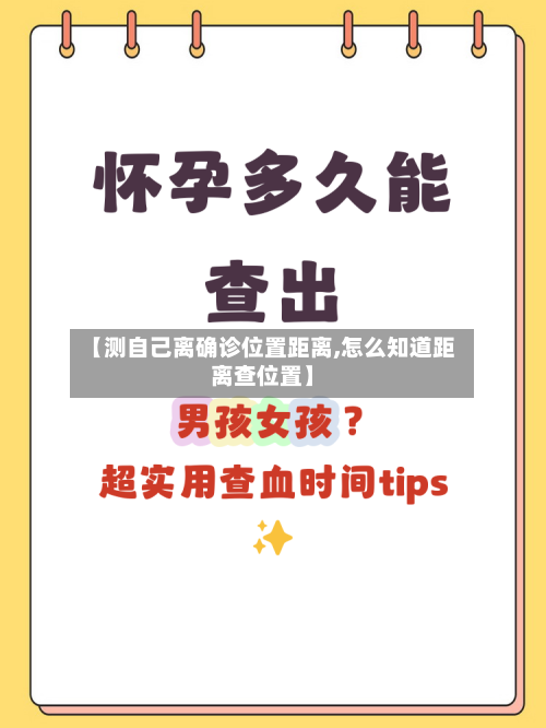 【测自己离确诊位置距离,怎么知道距离查位置】