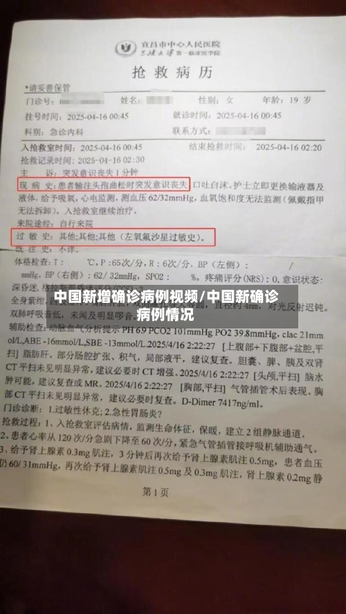 中国新增确诊病例视频/中国新确诊病例情况-第3张图片