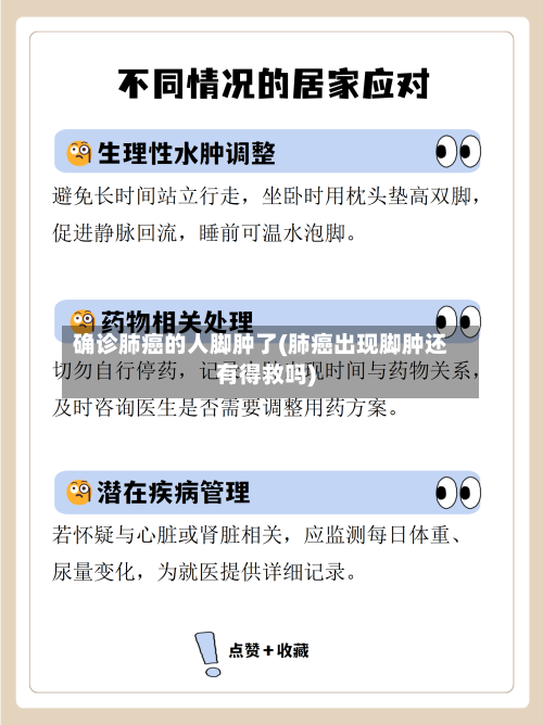 确诊肺癌的人脚肿了(肺癌出现脚肿还有得救吗)