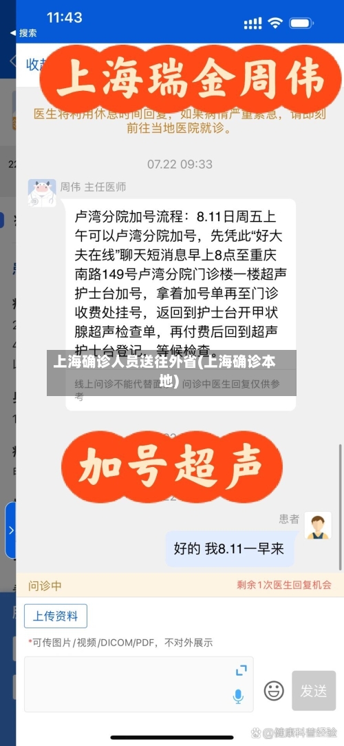 上海确诊人员送往外省(上海确诊本地)-第2张图片